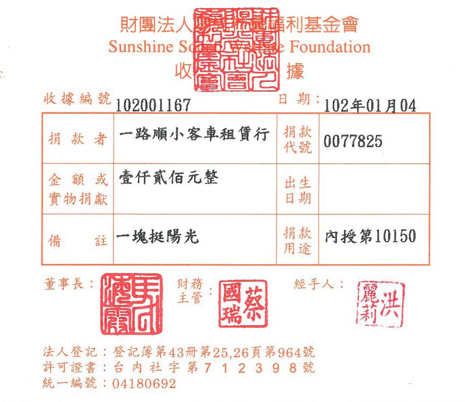 一路順小客車租賃行