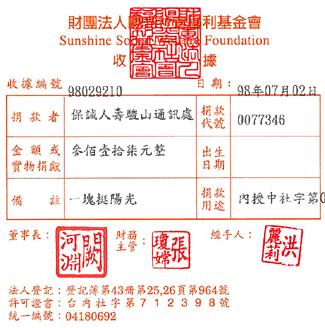 保誠人壽駿山通訊處