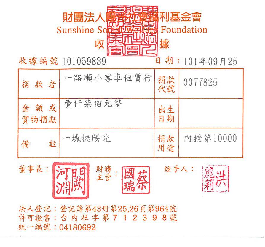 一路順小客車租賃行