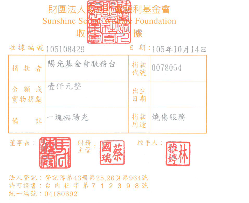 陽光基金會服務臺