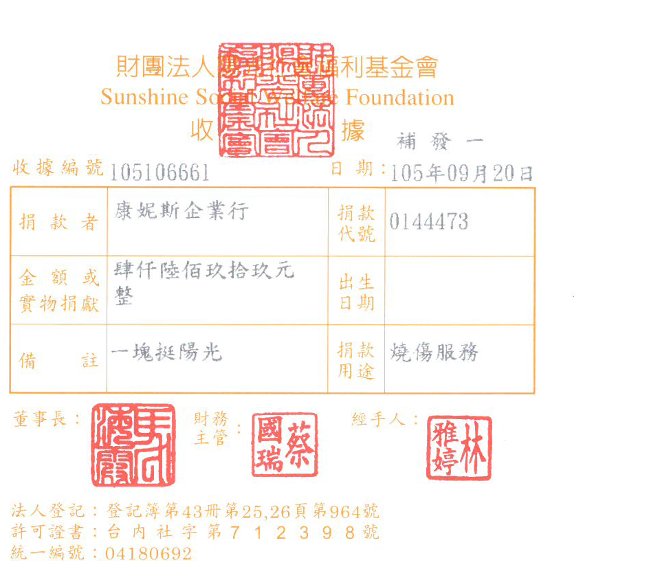 康妮斯企業行