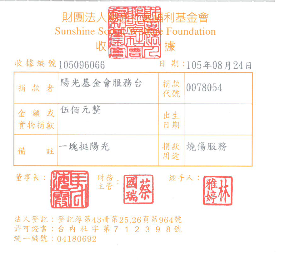陽光基金會服務臺