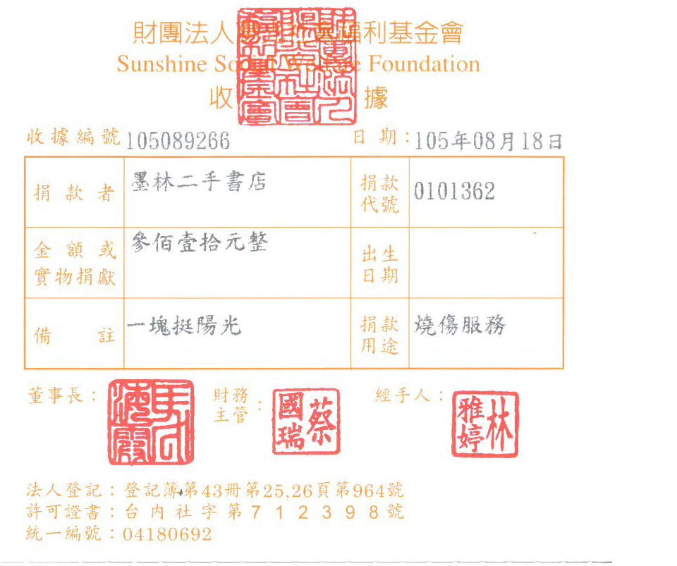 墨林二手書店