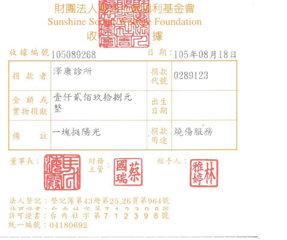 澤康診所