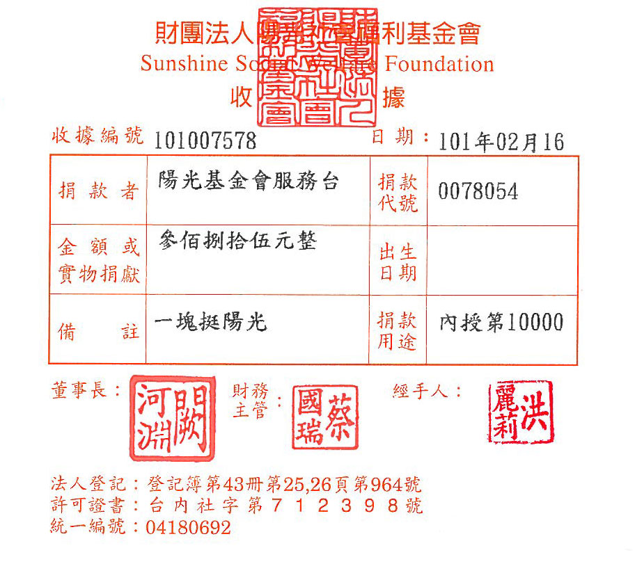 陽光基金會服務臺