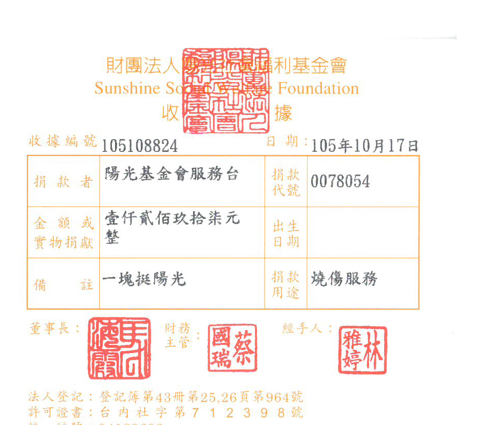 陽光基金會服務臺