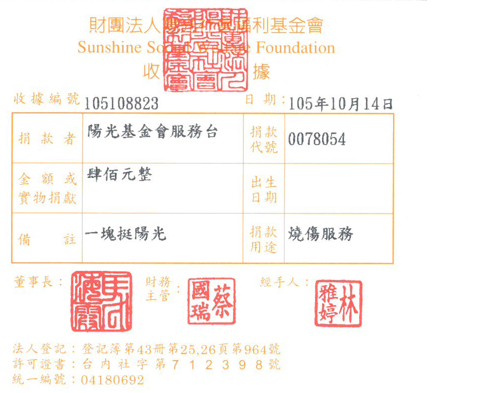 陽光基金會服務臺
