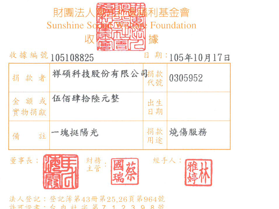 祥碩科技股份有限公司