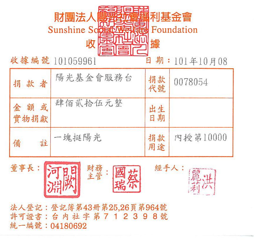 陽光基金會服務臺