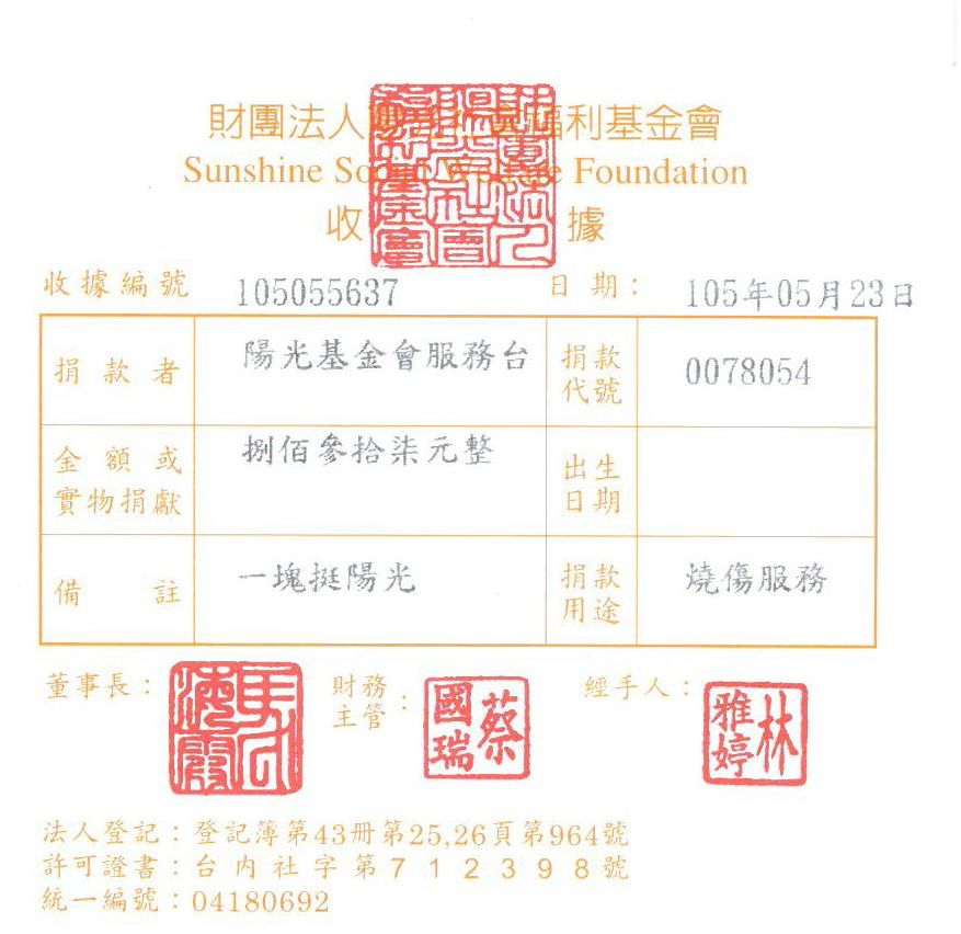 陽光基金會服務臺