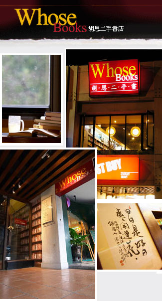 胡思二手書店