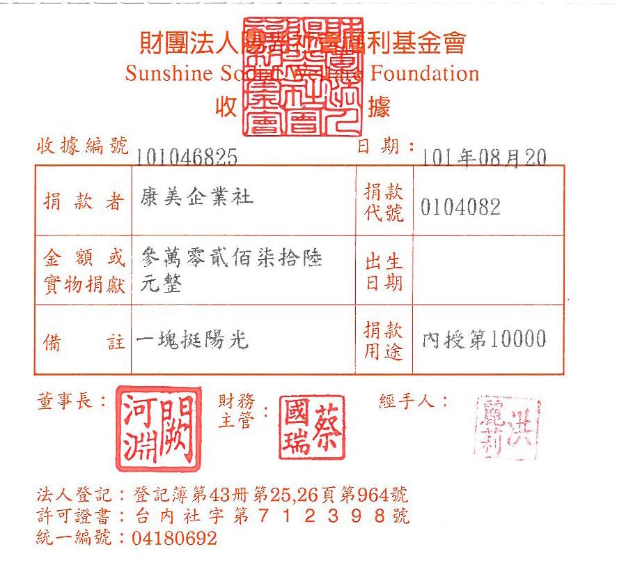 康美企業社