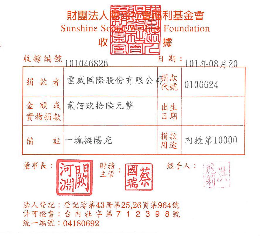雲威國際股份有限公司