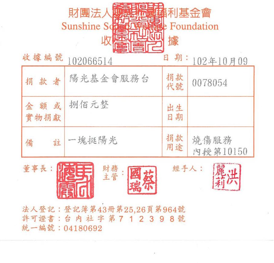陽光基金會服務臺