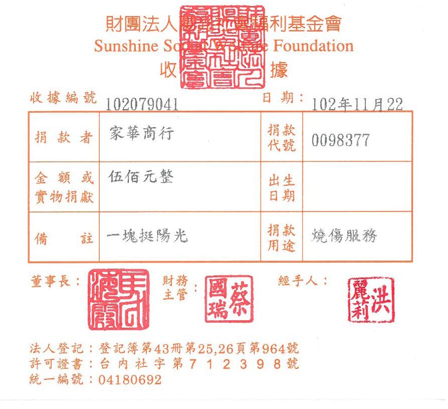 家華商行