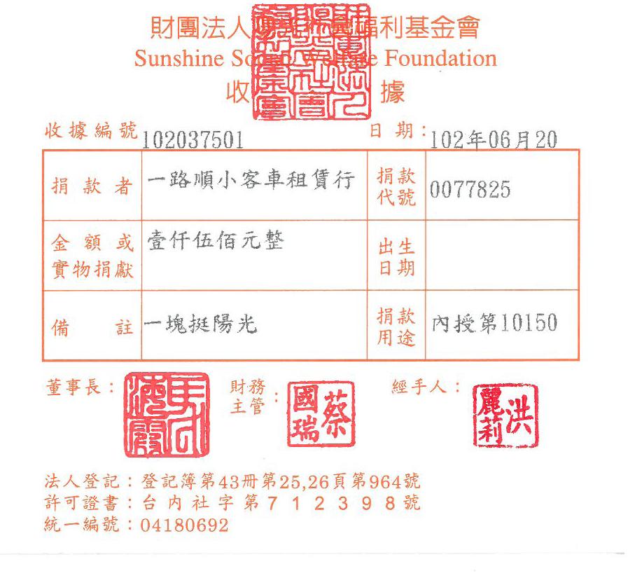 一路順小客車租賃行