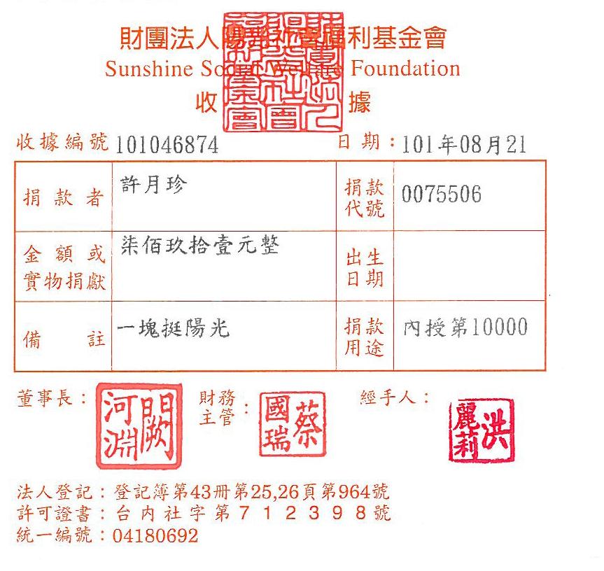 許月珍