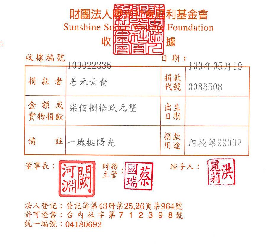 善元素食