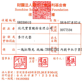 欣代實業(股)公司