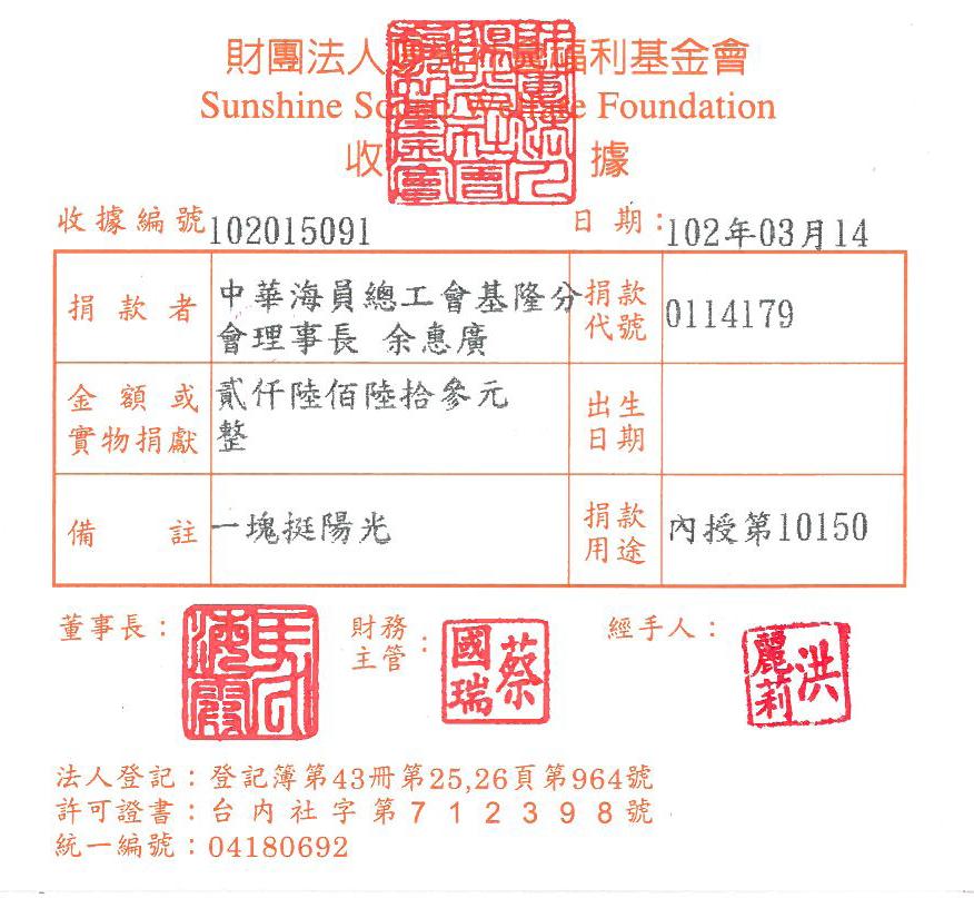 中華海員總工會基隆分會