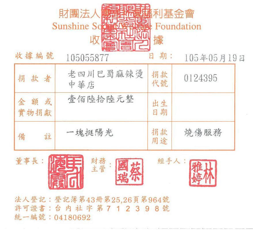 老四川巴蜀麻辣燙中華店