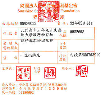北門高中三年九班及亞洲大學服務學習組