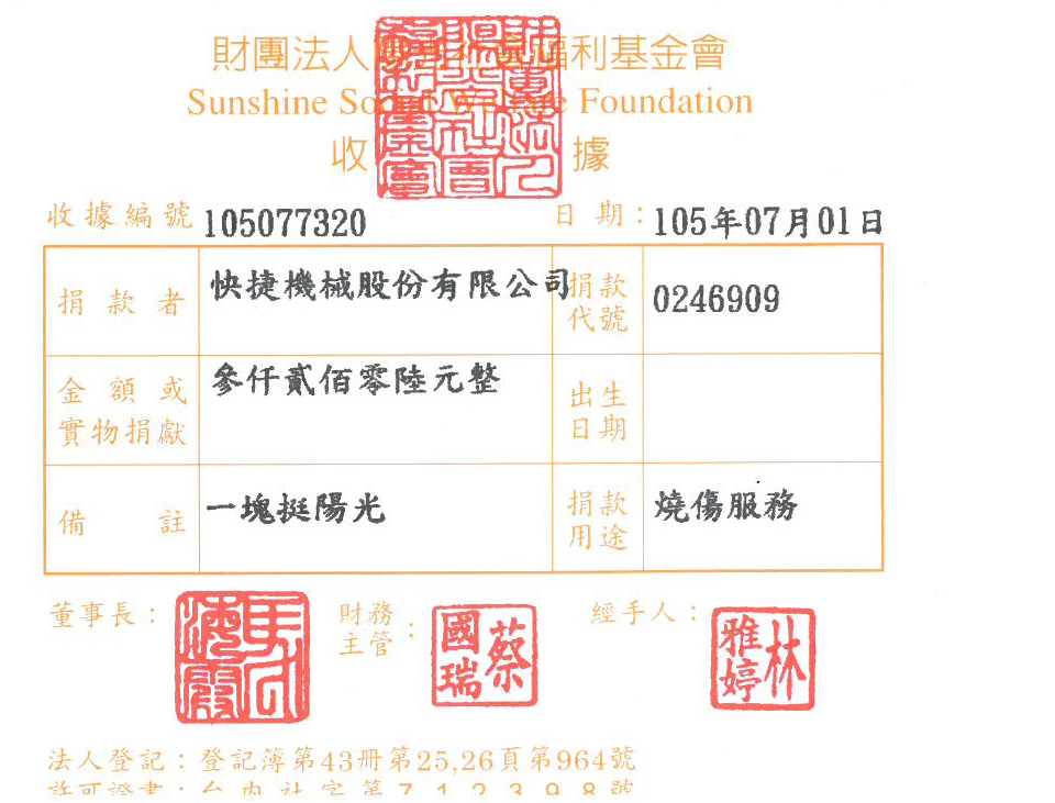 快捷機械股份有限公司
