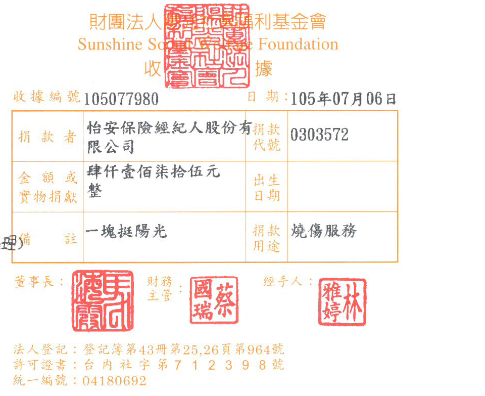 怡安保險經紀人股份有限公司