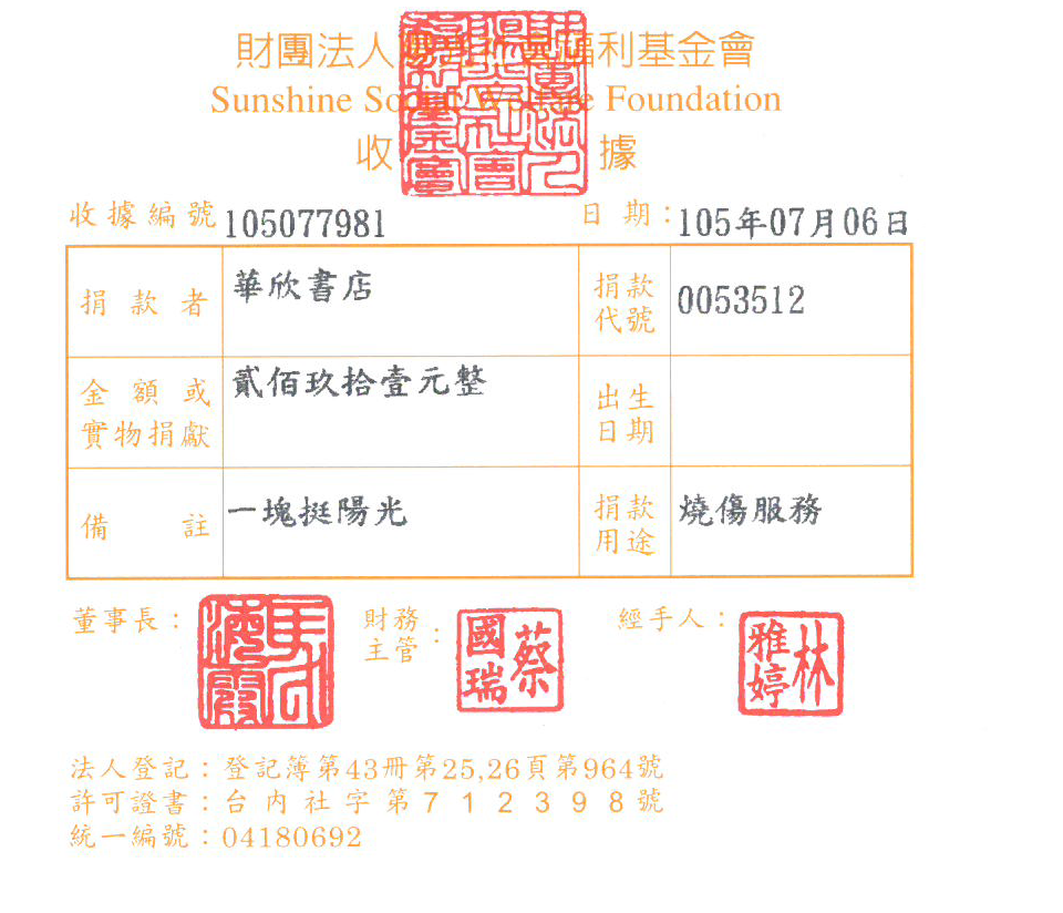 華欣書店