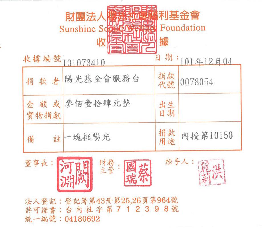 陽光基金會服務臺