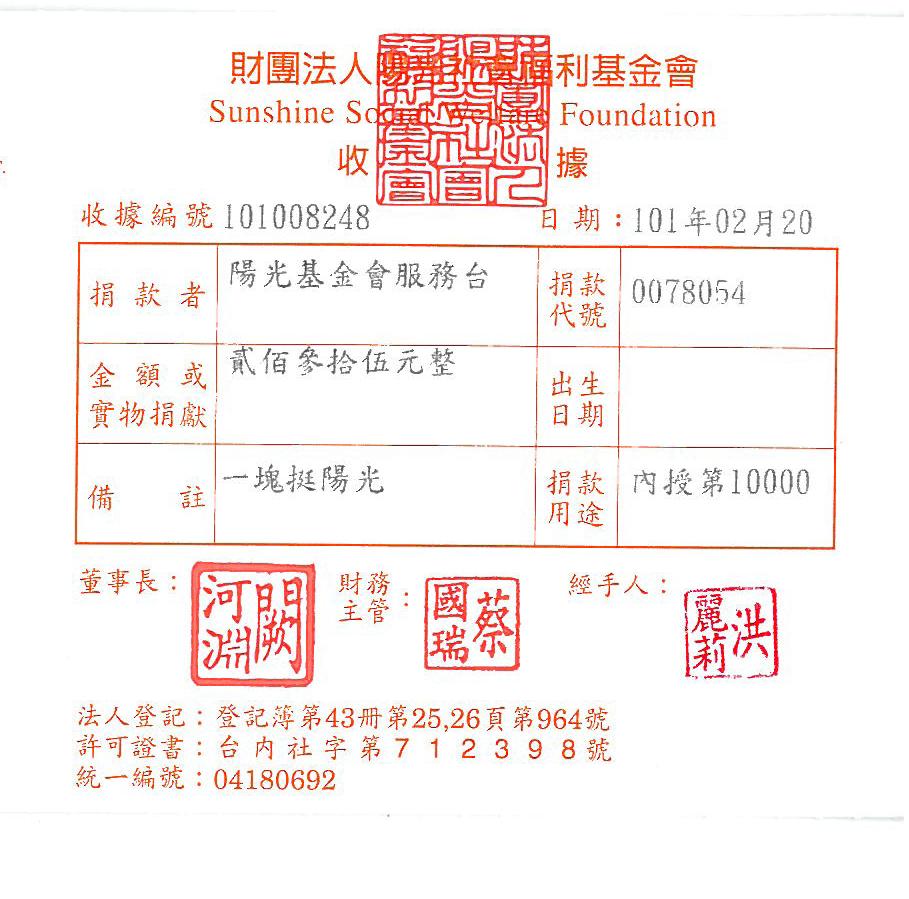 陽光基金會服務臺