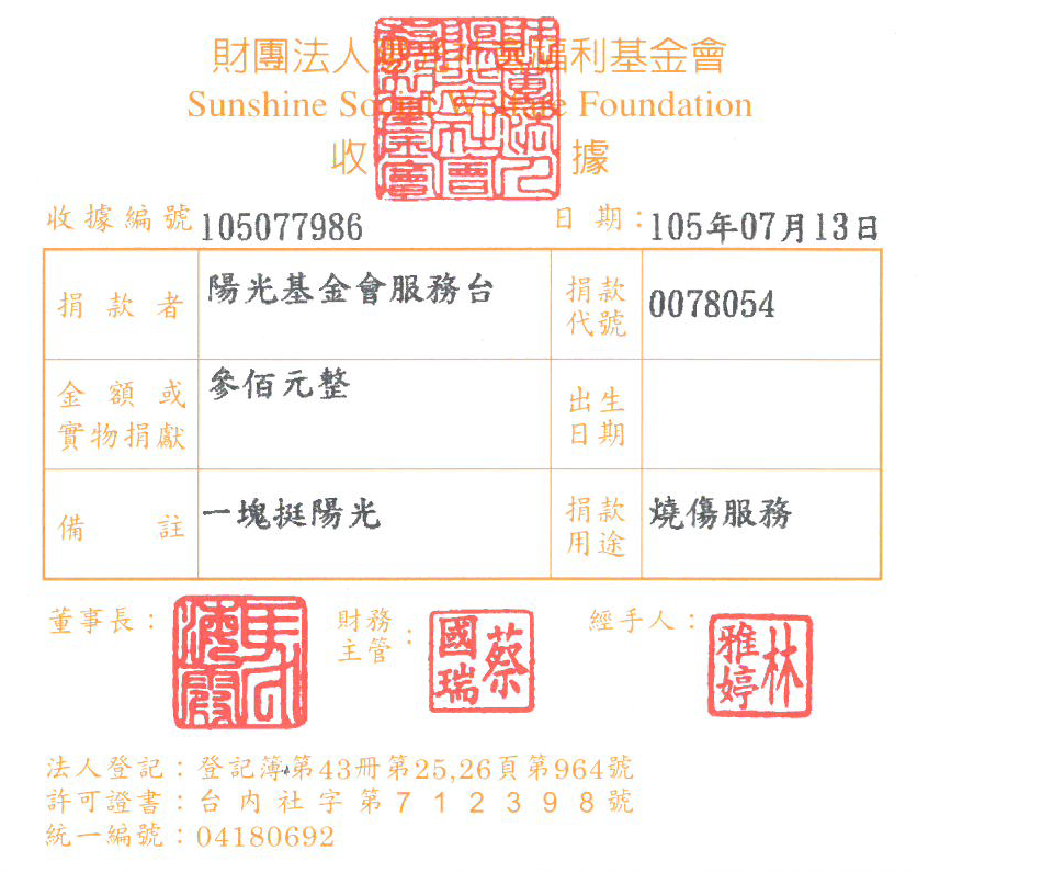陽光基金會服務臺