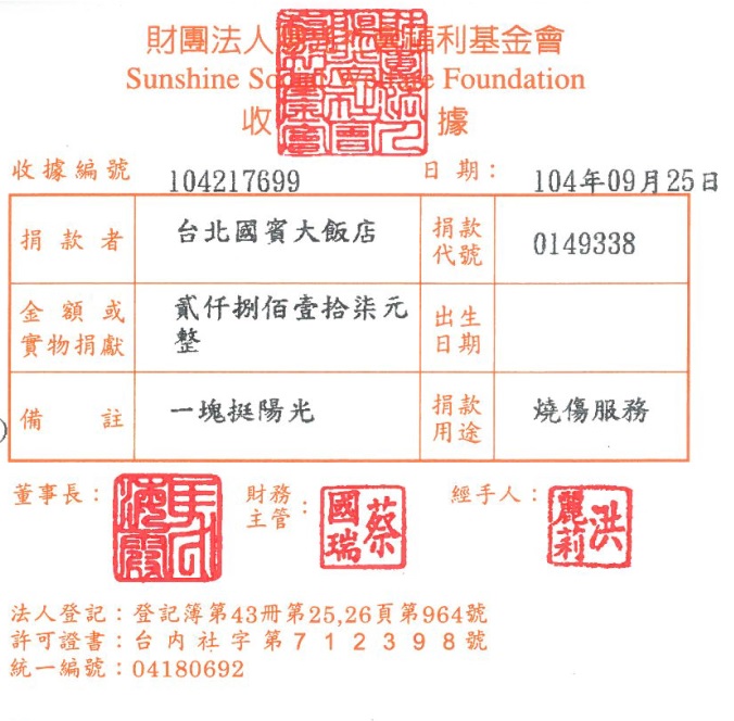 臺北國賓大飯店