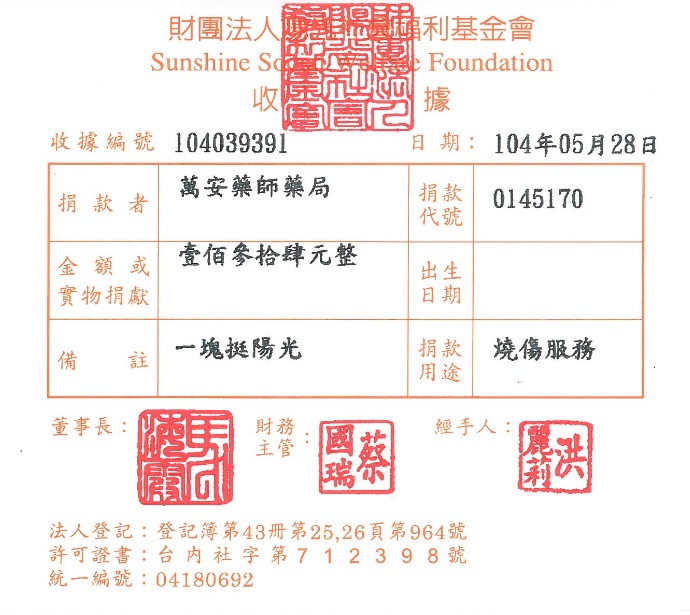 萬安藥師藥局