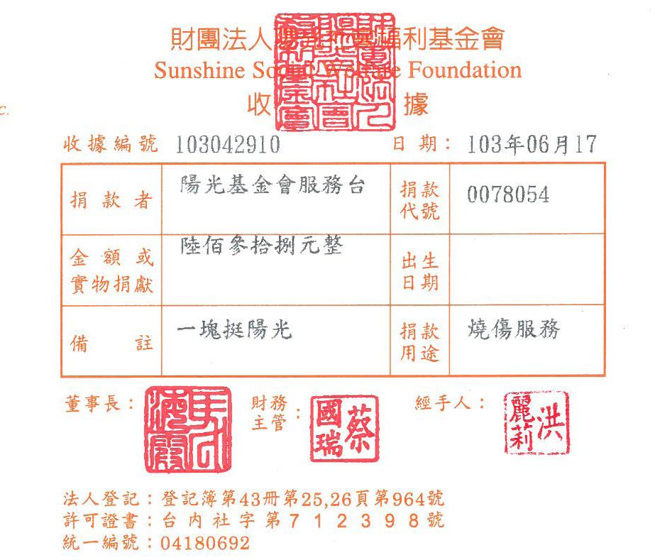 陽光基金會服務臺