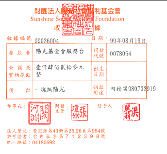 陽光基金會服務臺