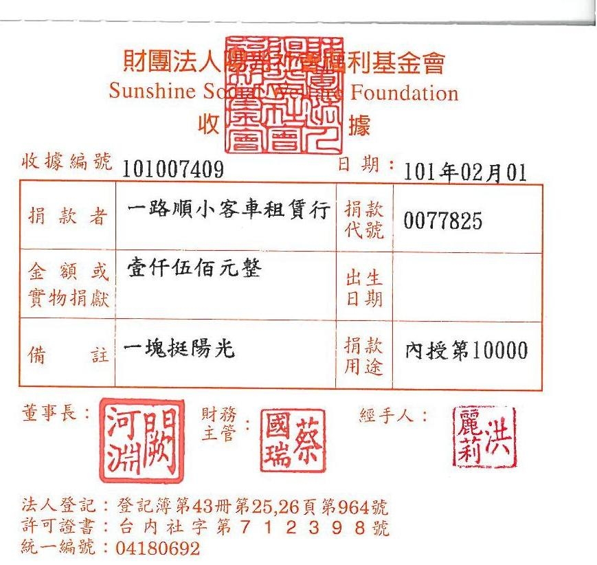 一路順小客車租賃行