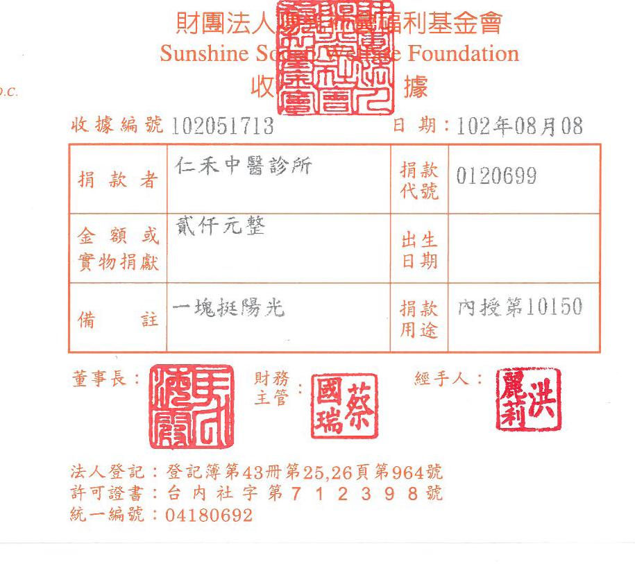 仁禾中醫診所