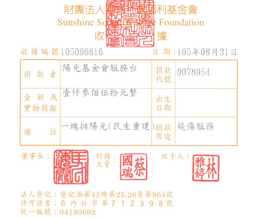 陽光基金會服務臺
