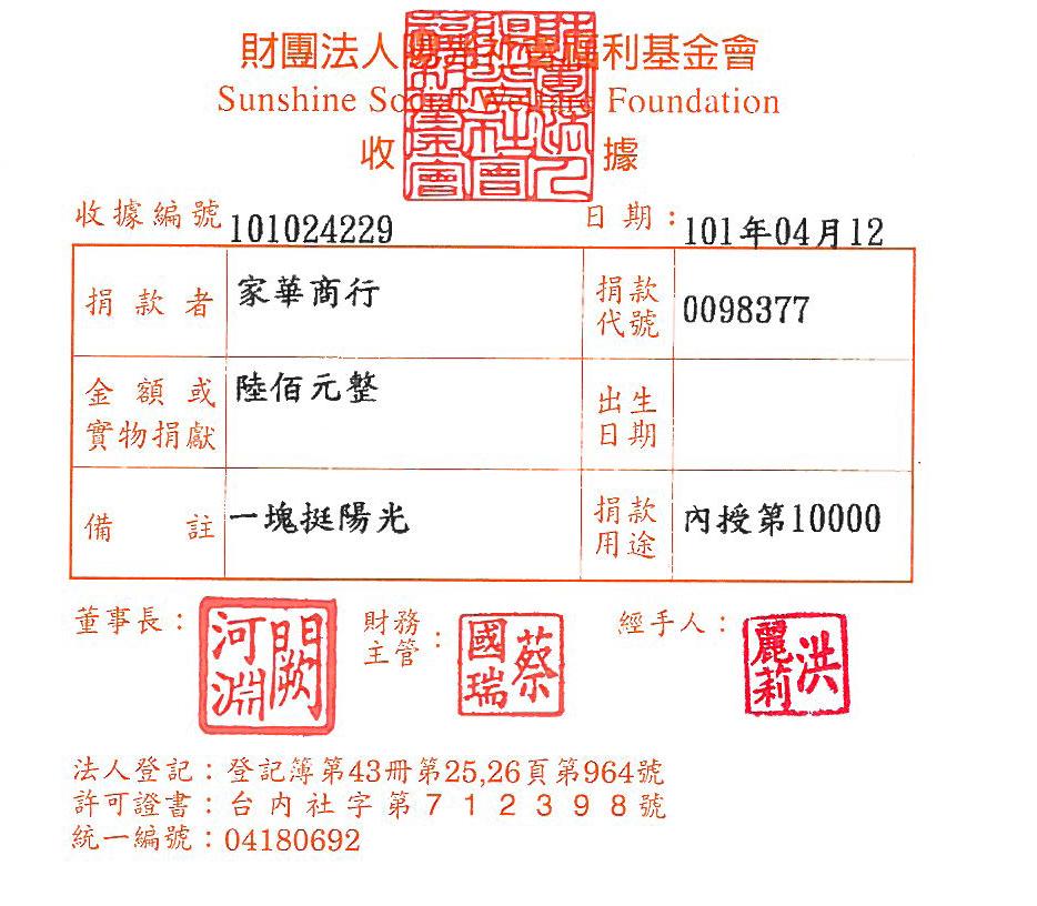 家華商行