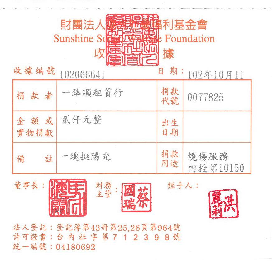 一路順小客車租賃行