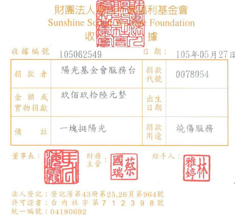 陽光基金會服務臺