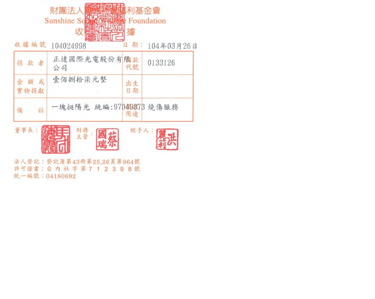 正達國際光電股份有限公司