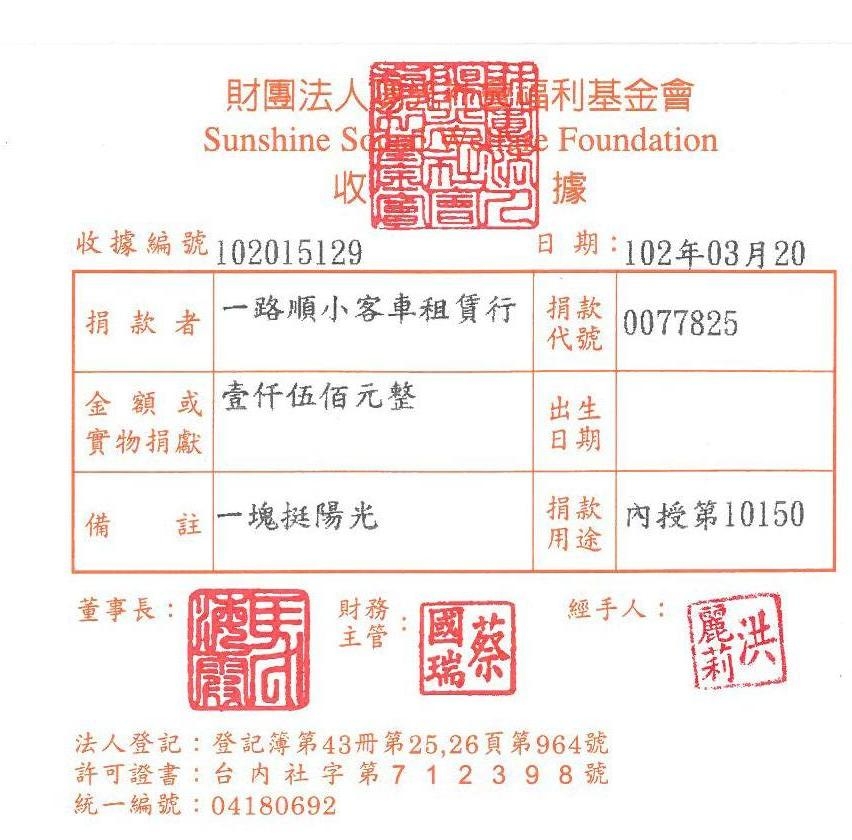 一路順小客車租賃行