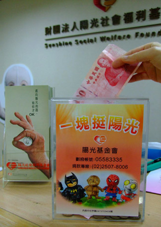 陽光基金會櫃檯