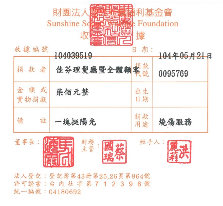 佳芬理髮廳暨全體顧客