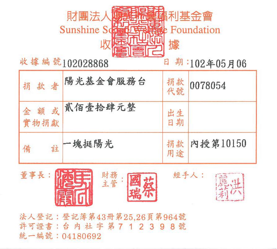 陽光基金會服務臺