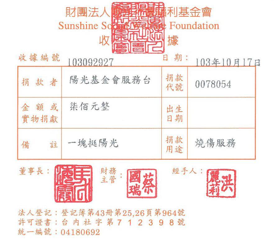 陽光基金會服務臺