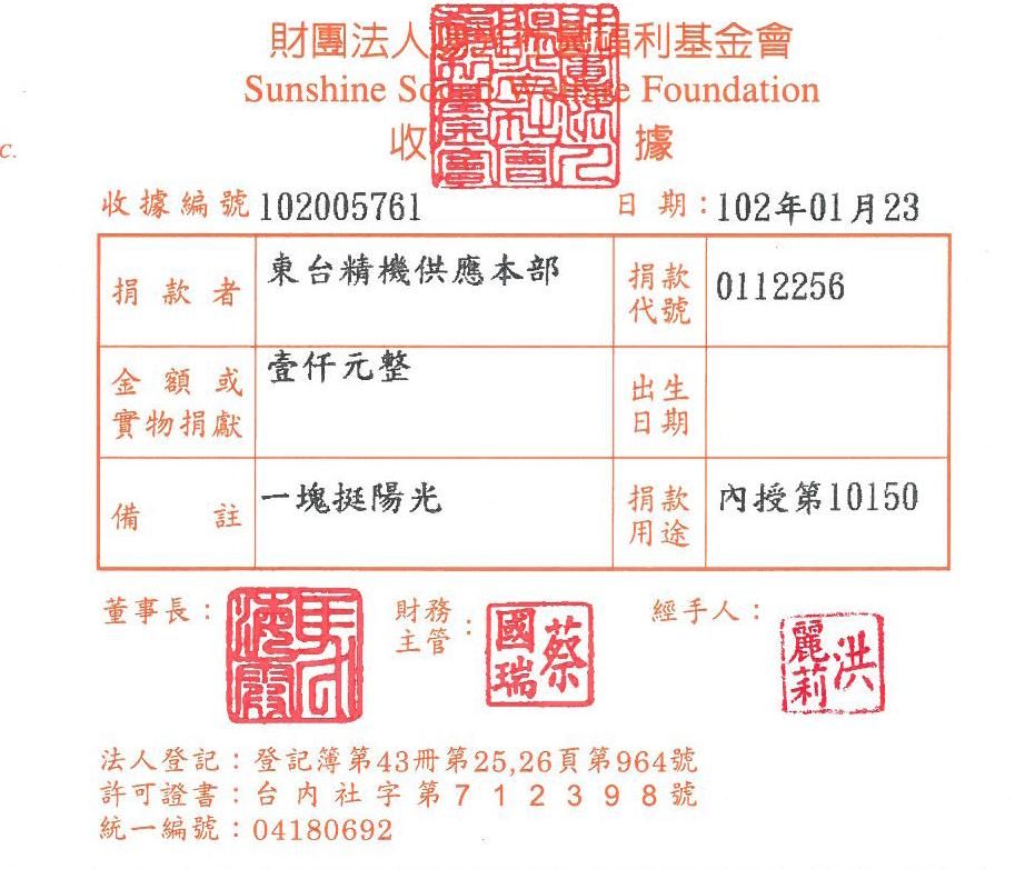 東臺精機供應本部