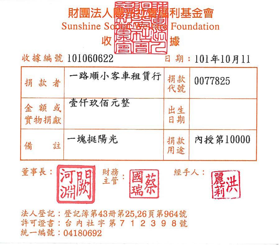 一路順小客車租賃行